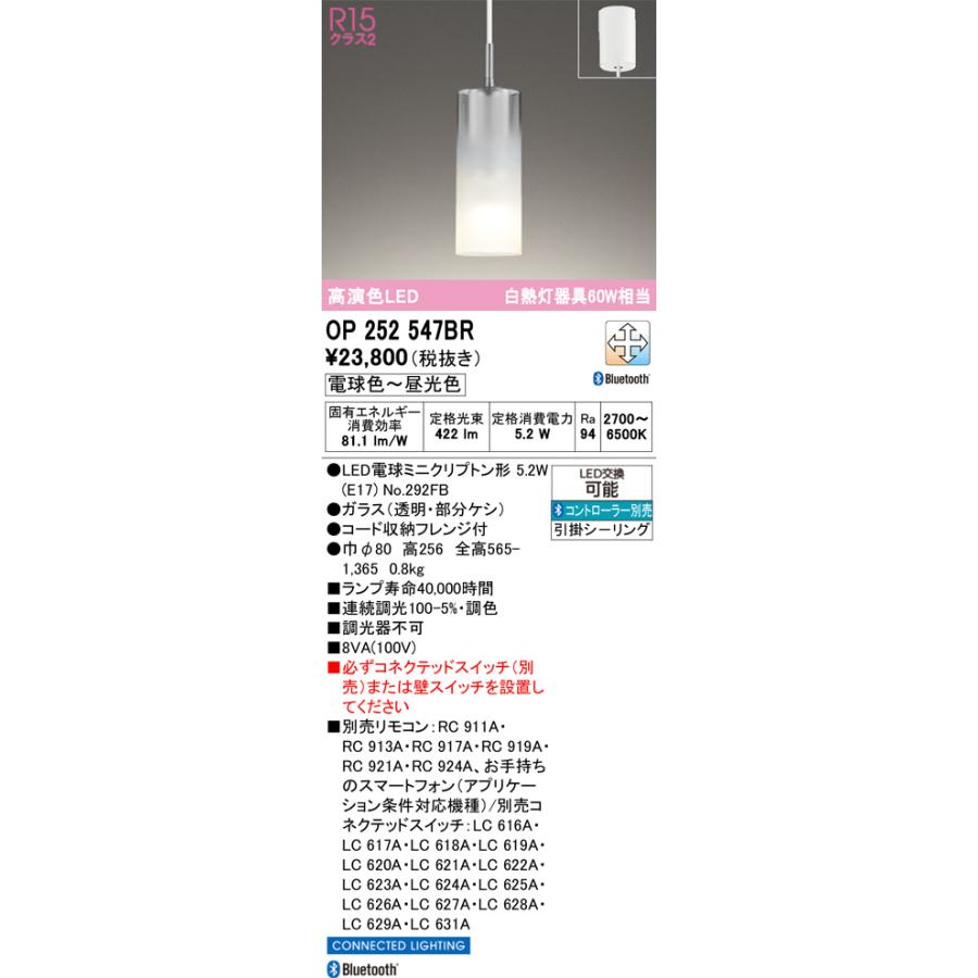 ODELIC（オーデリック） ペンダント Bluetooth 調光・調色 OP252547BR
