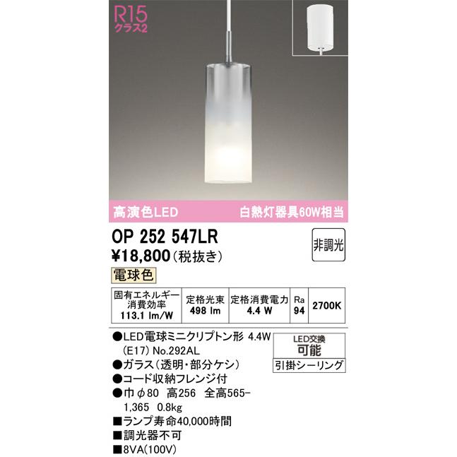 ODELIC（オーデリック） ペンダント OP252547LR 電球色 高演色 白熱灯