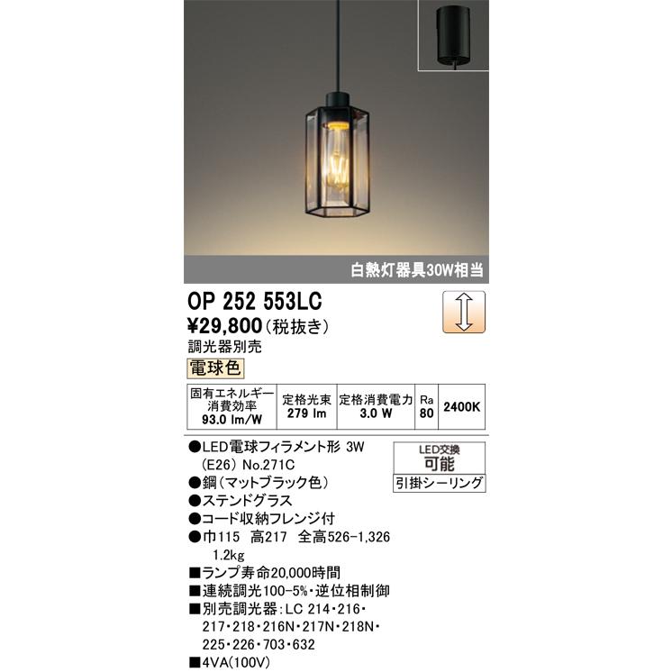 ODELIC（オーデリック） 洋風ペンダント OP252553LC 電球色 調光 白熱