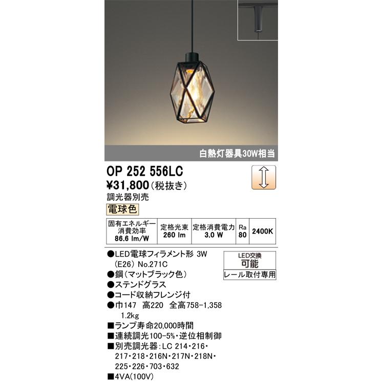 オーデリック ダクトレール用ペンダント OP252556LC 電球色 調光 白熱灯30W相当_1