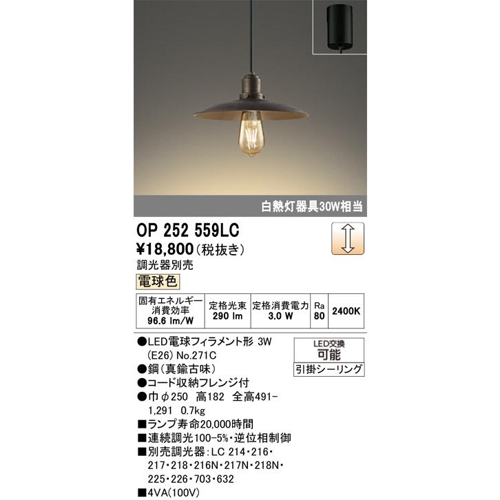 ODELIC（オーデリック） 洋風ペンダント OP252559LC 電球色 調光 白熱