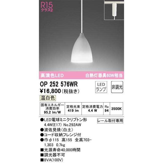 2本セット　オーデリック LEDダクトレール用ベースライト(白色) ODELIC（オーデリック） ダクトレール用ペンダント OP252576WR 温白色