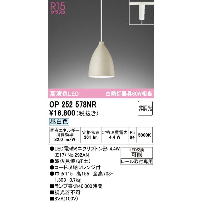 オーデリック　ペンダントライト　ガラス　乳白色　ライティングダクト　e17 ODELIC（オーデリック） ダクトレール用ペンダント OP252578NR 昼白色