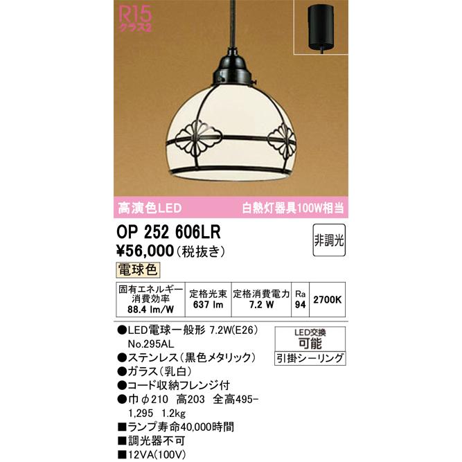 ODELIC（オーデリック） 和風ペンダントライト OP252606LR 電球色 高