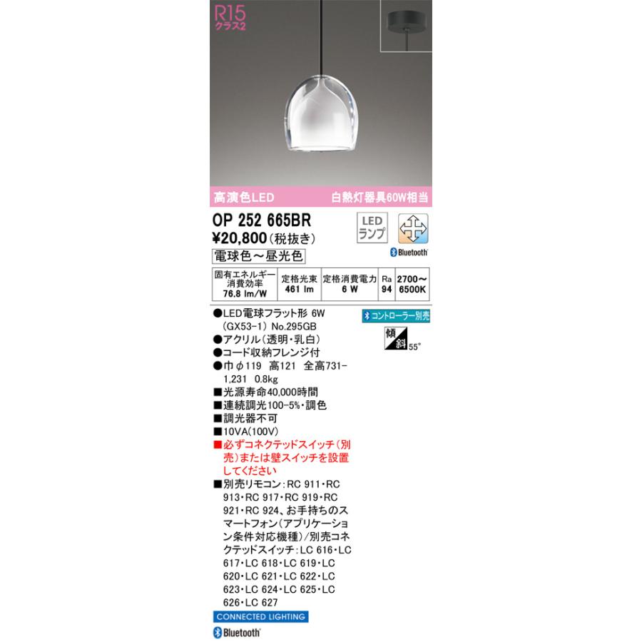 ODELIC（オーデリック） ペンダント OP252665BR Bluetooth 調光調色 高