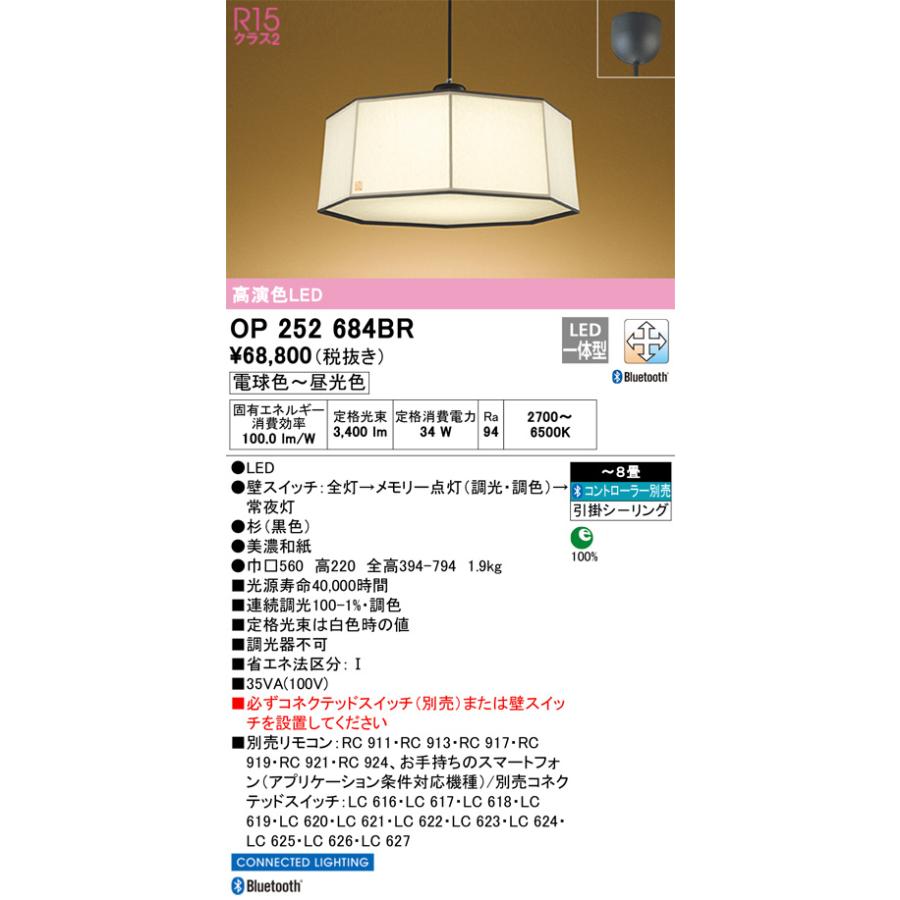 ODELIC（オーデリック） 和風ペンダントライト OP252684BR 調光調色