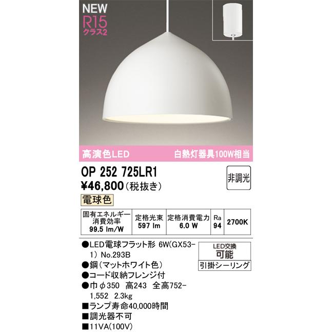 オーデリック ペンダントライト OP252725LR1 白熱灯100W相当 高演色 電球色 【北海道・東北・九州送料別途】_1