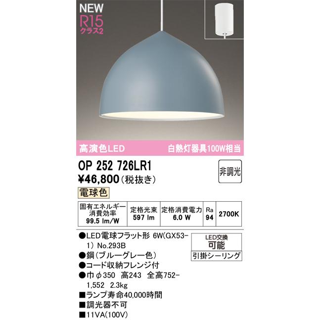 オーデリック ペンダントライト OP252726LR1 白熱灯100W相当 高演色 電球色 【北海道・東北・九州送料別途】_1
