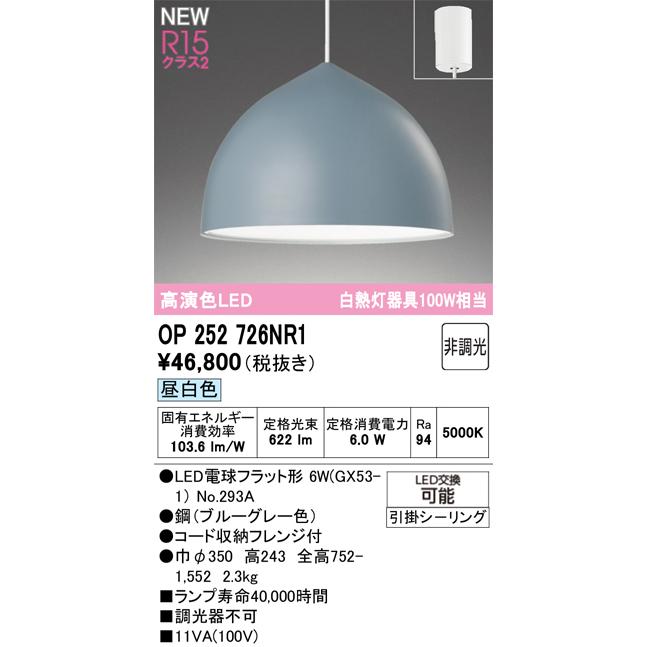 オーデリック ペンダントライト OP252726NR1 白熱灯100W相当 高演色 昼白色 【北海道・東北・九州送料別途】_1