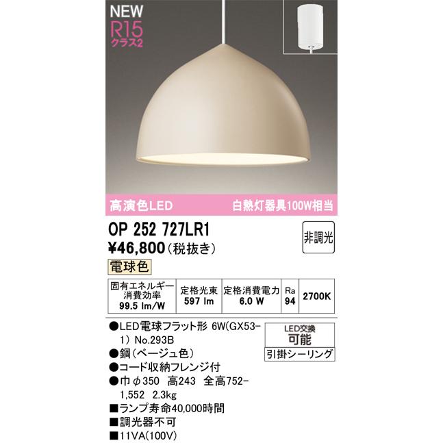オーデリック ペンダントライト OP252727LR1 白熱灯100W相当 高演色 電球色 【北海道・東北・九州送料別途】_1