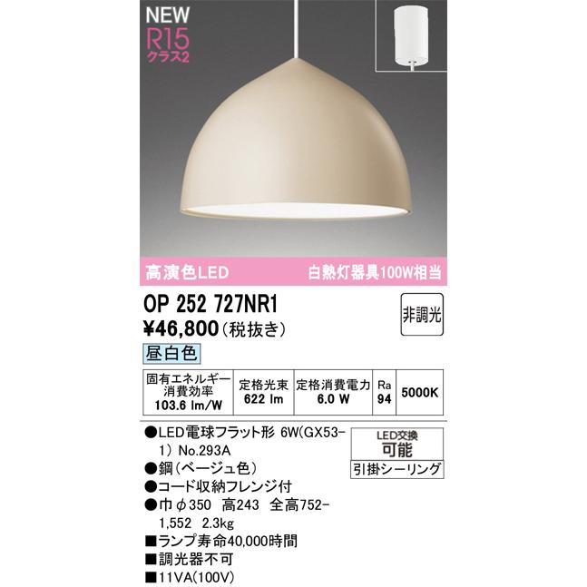 オーデリック ペンダントライト OP252727NR1 白熱灯100W相当 高演色 昼白色 【北海道・東北・九州送料別途】_1