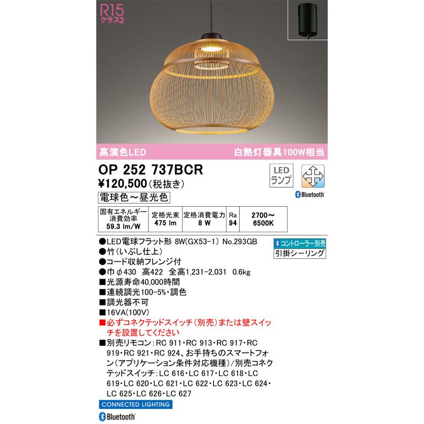 ODELIC（オーデリック） 和風ペンダント OP252737BCR Bluetooth 調光調