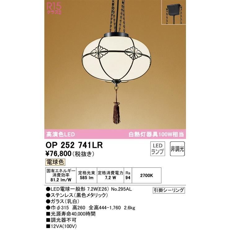 ODELIC オーデリック 和風ペンダントライト OP252741LR 電球色 ODELIC オーデリック 和風ペンダントライト OP252741LR 電球色