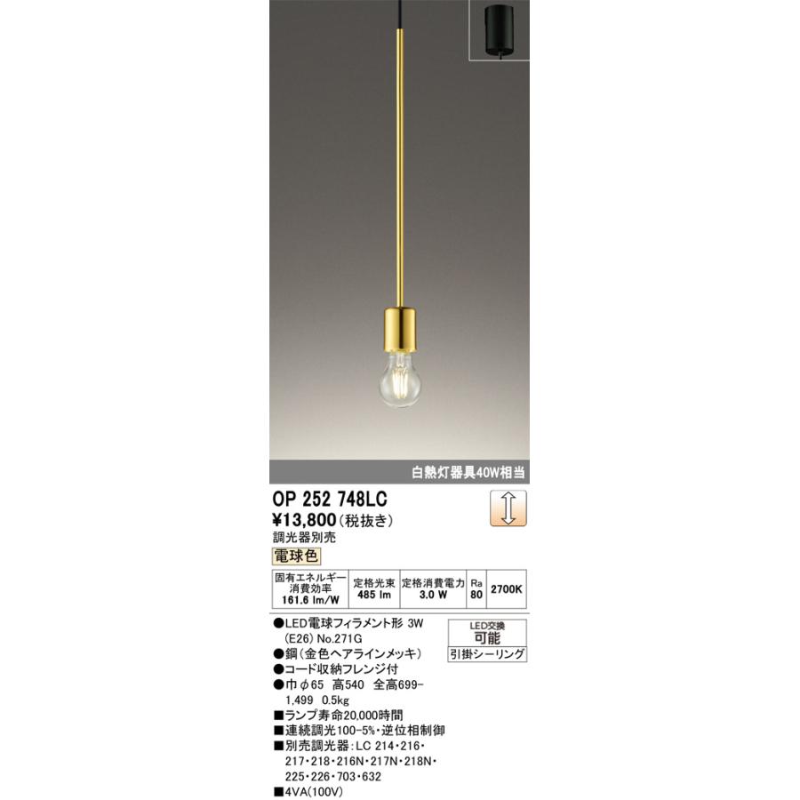 ODELIC（オーデリック） ペンダント OP252748LC 電球色 調光 白熱灯40W