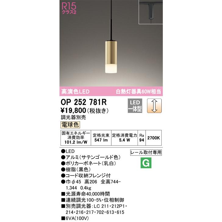ODELIC オーデリック ダクトレール用ペンダント OP252781R 電球 ODELIC オーデリック ダクトレール用ペンダント OP252781R 電球