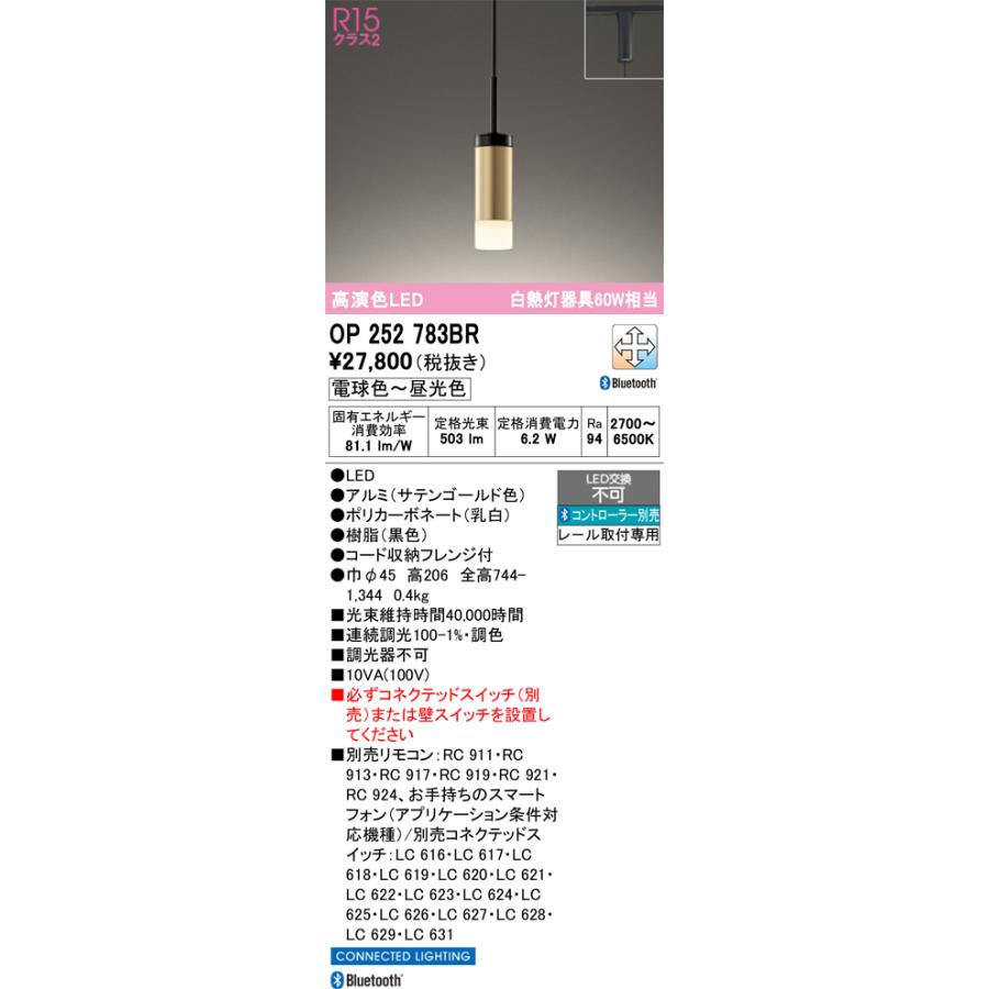 オーデリック　リモコン＆ペンダントライトOP252783BR ODELIC オーデリック ダクトレール用ペンダント OP252783BR