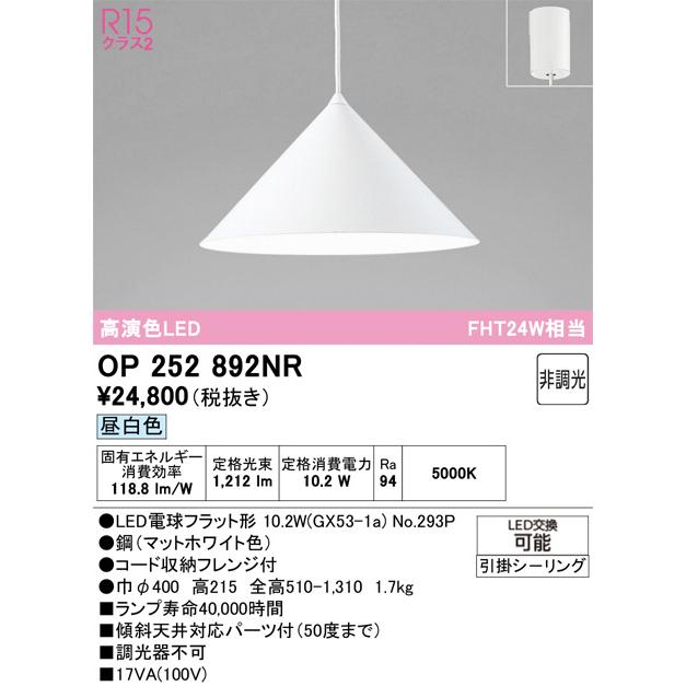 ODELIC（オーデリック） ペンダント OP252892NR 昼白色 高演色 FHT24W