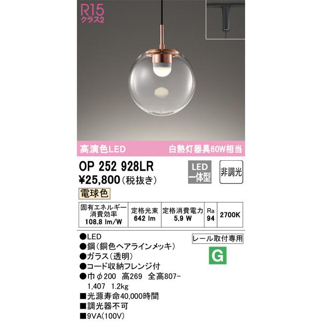 オーデリック ダクトレール用ペンダント OP252928LR 電球色 高演色 白熱灯60W相当の画像