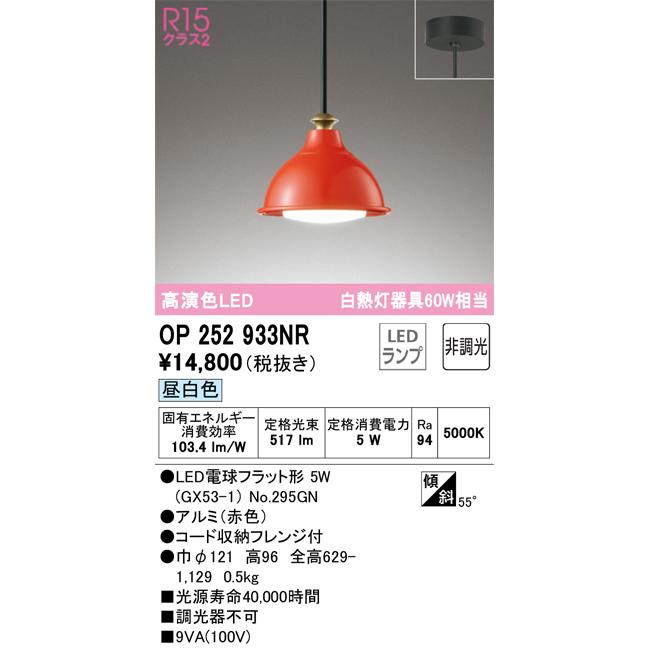 オーデリック ペンダント OP252732 電球色ランプ付き　22年製3個セット ODELIC オーデリック ペンダントライト OP252732LDR | 商品紹介 | 照明