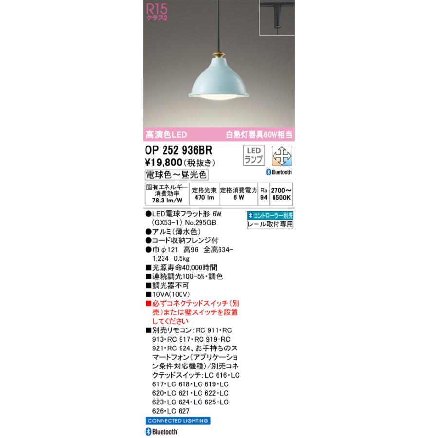 ODELIC（オーデリック） ダクトレール用ペンダント OP252936BR