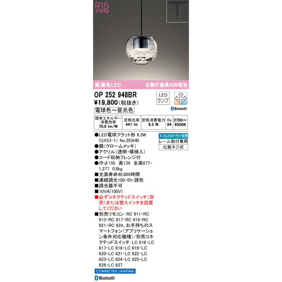 ODELIC（オーデリック） ダクトレール用ペンダント OP252948BR