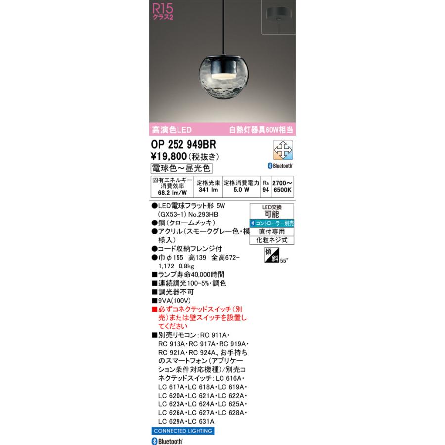 ODELIC（オーデリック） ペンダント Bluetooth OP252949BR 工事必要