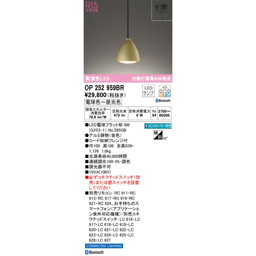 ODELIC オーデリック ペンダントライト OP252959BR Bluetooth 調