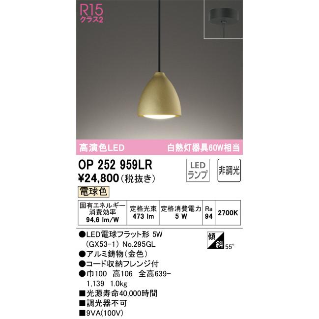 ODELIC オーデリック ペンダントライト OP252959LR 電球色 高 ODELIC オーデリック ペンダントライト OP252959LR 電球色 高