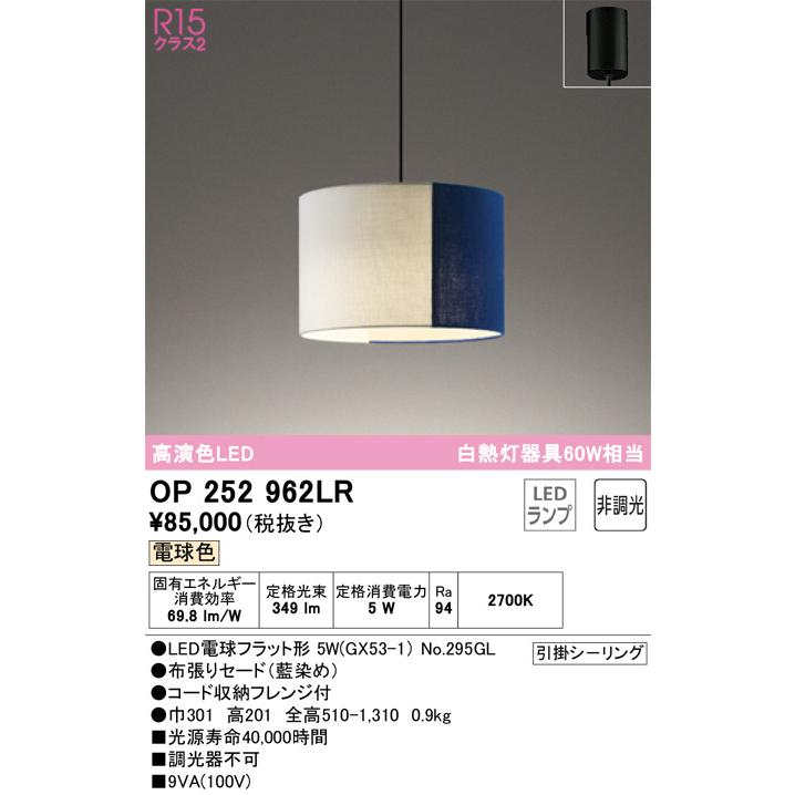 ODELIC（オーデリック） ペンダントライト OP252962LR 電球色 高演色