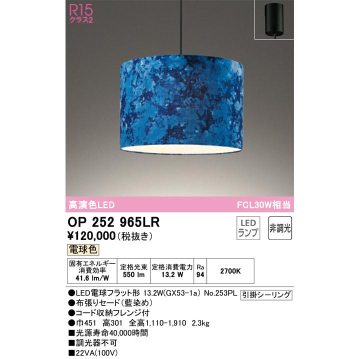オーデリック ペンダントライト OP252965LR 電球色 高演色 FCL30W相当 【北海道・東北・九州送料別途】の画像