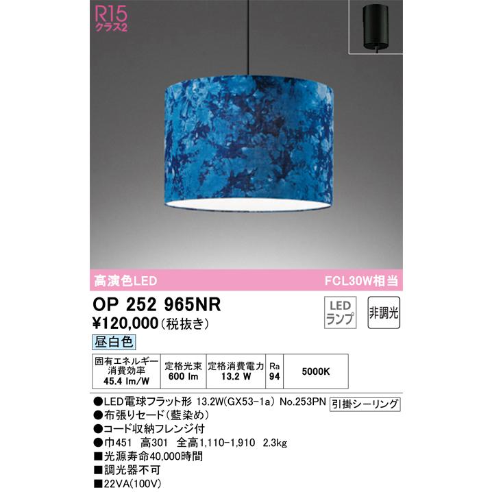 オーデリック ペンダントライト OP252965NR 昼白色 高演色 FCL30W相当 【北海道・東北・九州送料別途】の画像