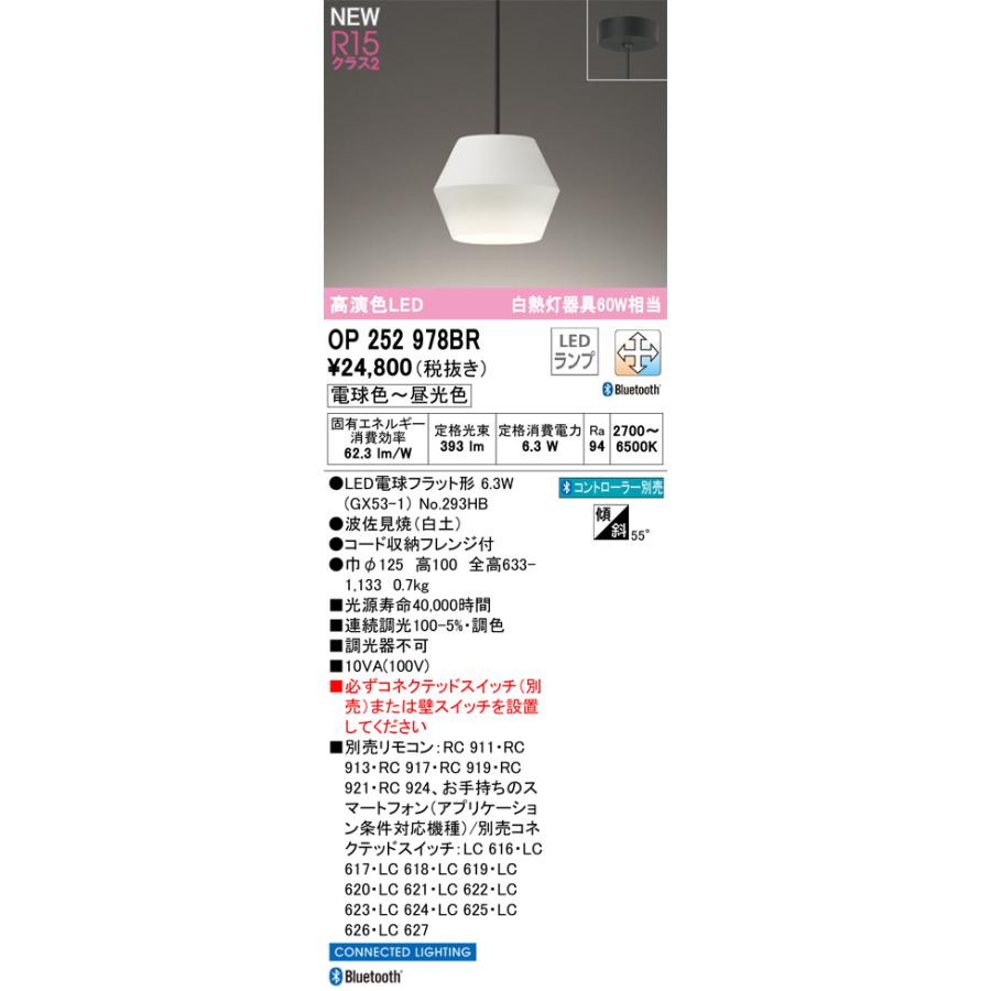 オーデリック ペンダントライト OP252978BR Bluetooth 調光調色 高演色 白熱灯60W相当 工事必要の画像
