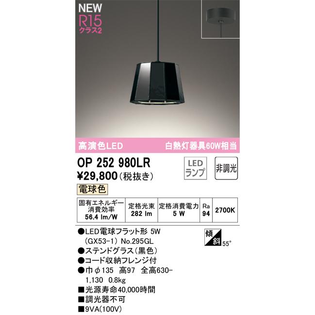 オーデリック ペンダントライト OP252980LR 電球色 高演色 白熱灯60W相当 工事必要の画像