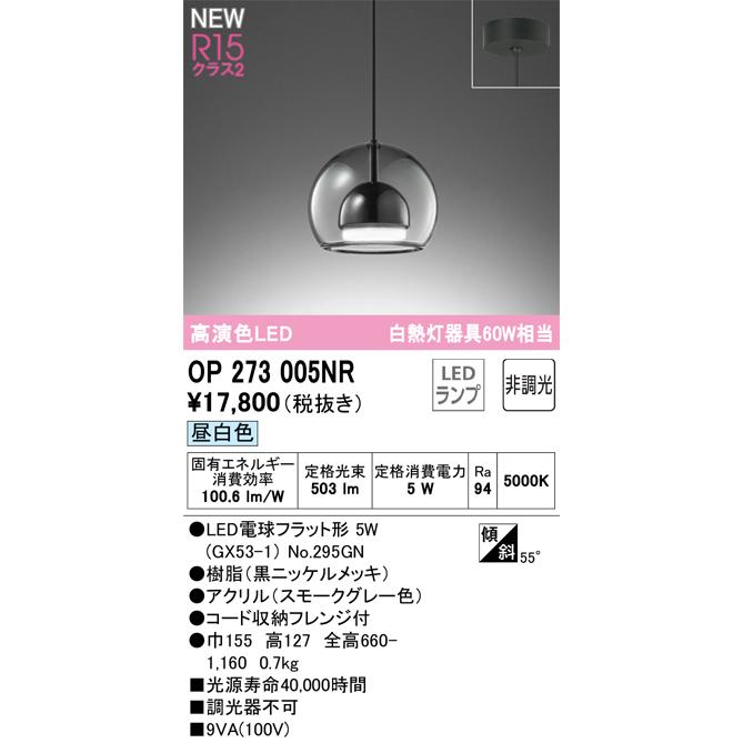 オーデリック ペンダントライト ODELIC OP273005LR 楽天市場】ODELIC オーデリック(OX) LEDペンダント OP273005LR