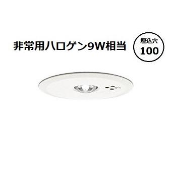ODELIC（オーデリック） 埋込型低天井・小空間用非常灯 OR036307P2
