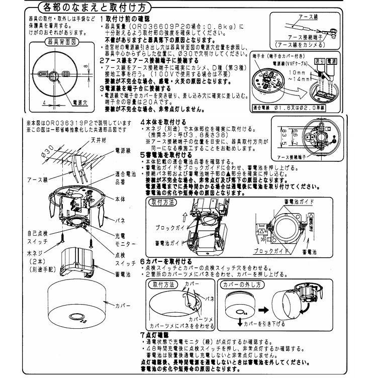オーデリック 直付型低天井・小空間用非常灯 OR036309K1 工事必要の画像