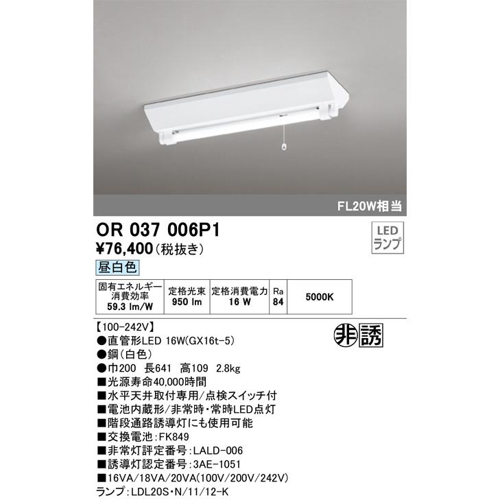 ODELIC（オーデリック） ※メーカー欠品中※ 非常灯 電池内蔵形