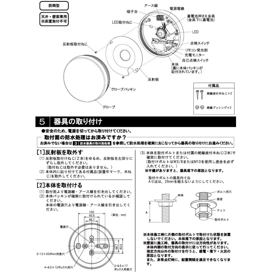 ODELIC（オーデリック） 非常用照明器具・誘導灯器具（防雨型
