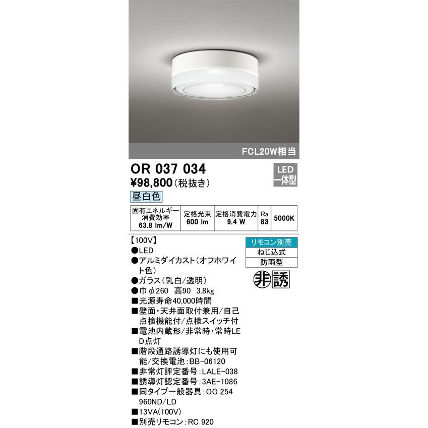 ODELIC（オーデリック） 非常用照明器具・誘導灯器具（防雨型