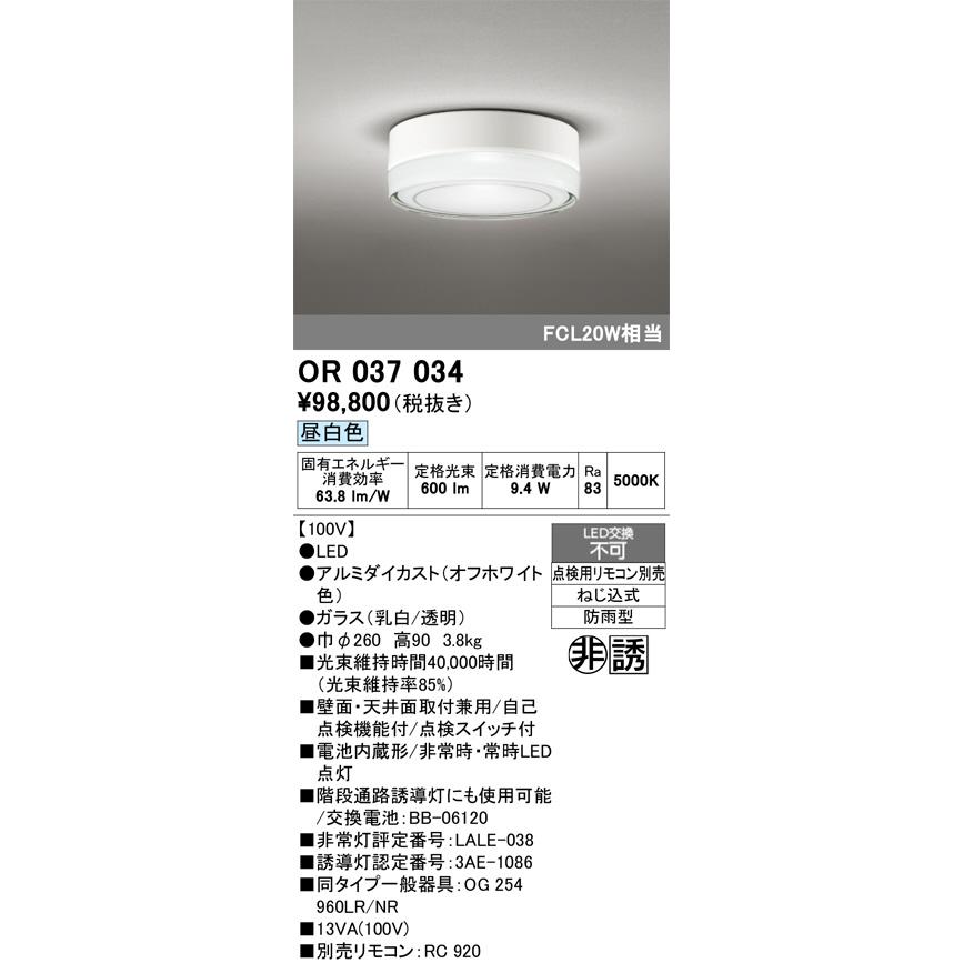 ODELIC（オーデリック） ※メーカー欠品中※オーデリック 非常用照明器具