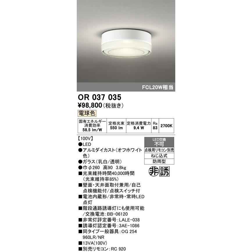 ODELIC（オーデリック） ※メーカー欠品中※オーデリック 非常用照明器具