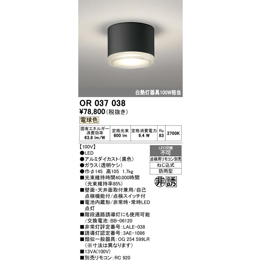ODELIC（オーデリック） ※メーカー欠品中※オーデリック 非常用照明器具