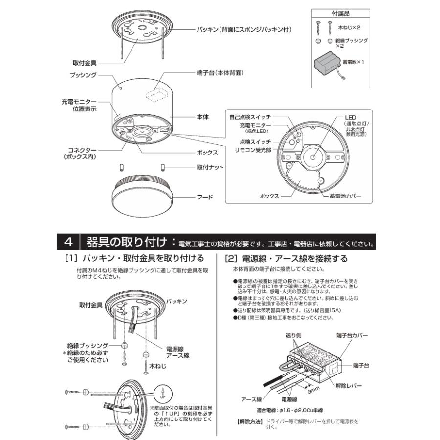 ODELIC（オーデリック） 非常用照明器具・誘導灯器具（防雨型