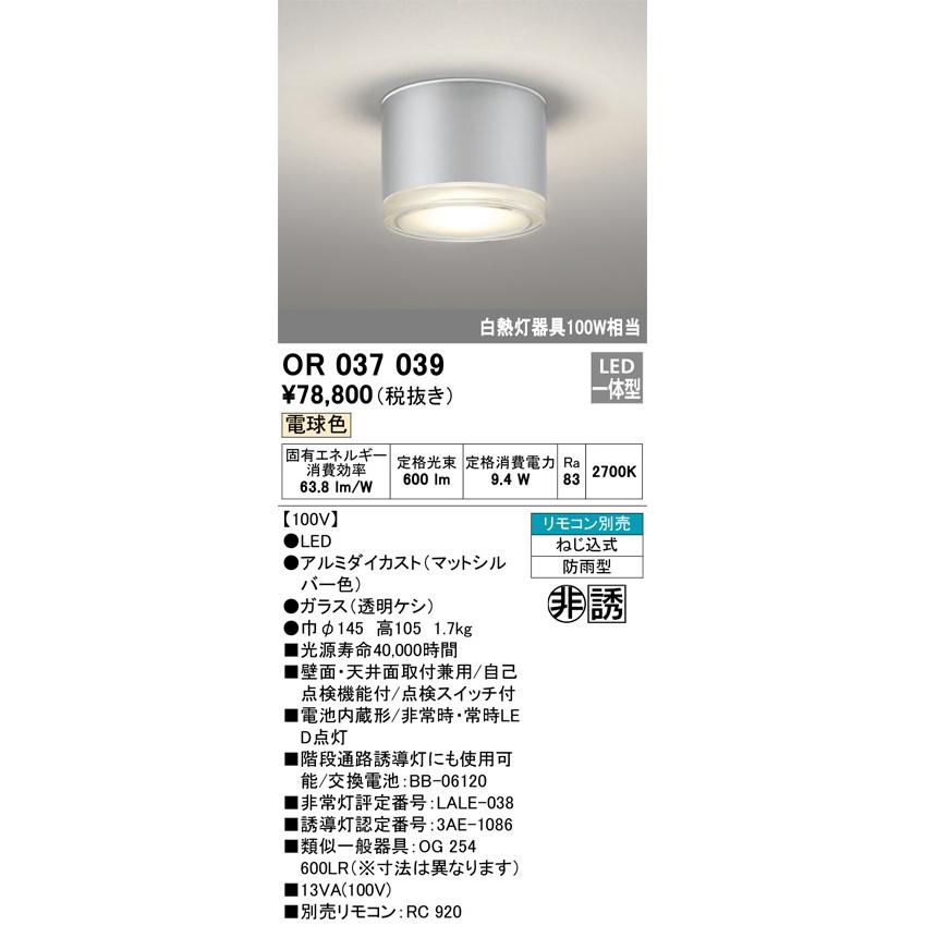 ODELIC照明 ODELIC（オーデリック） 非常用照明器具・誘導灯器具（防雨型