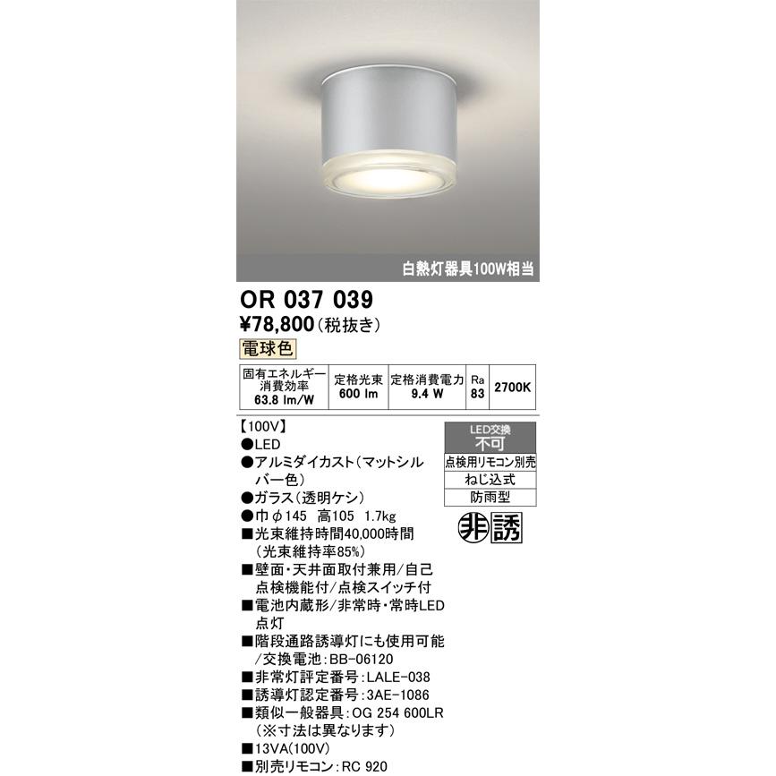 ODELIC（オーデリック） 非常用照明器具・誘導灯器具（防雨型