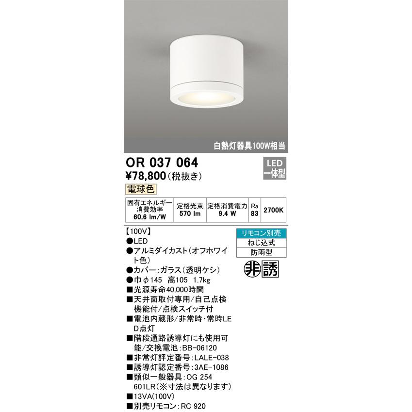 ODELIC（オーデリック） 非常用照明器具・誘導灯器具（防雨型