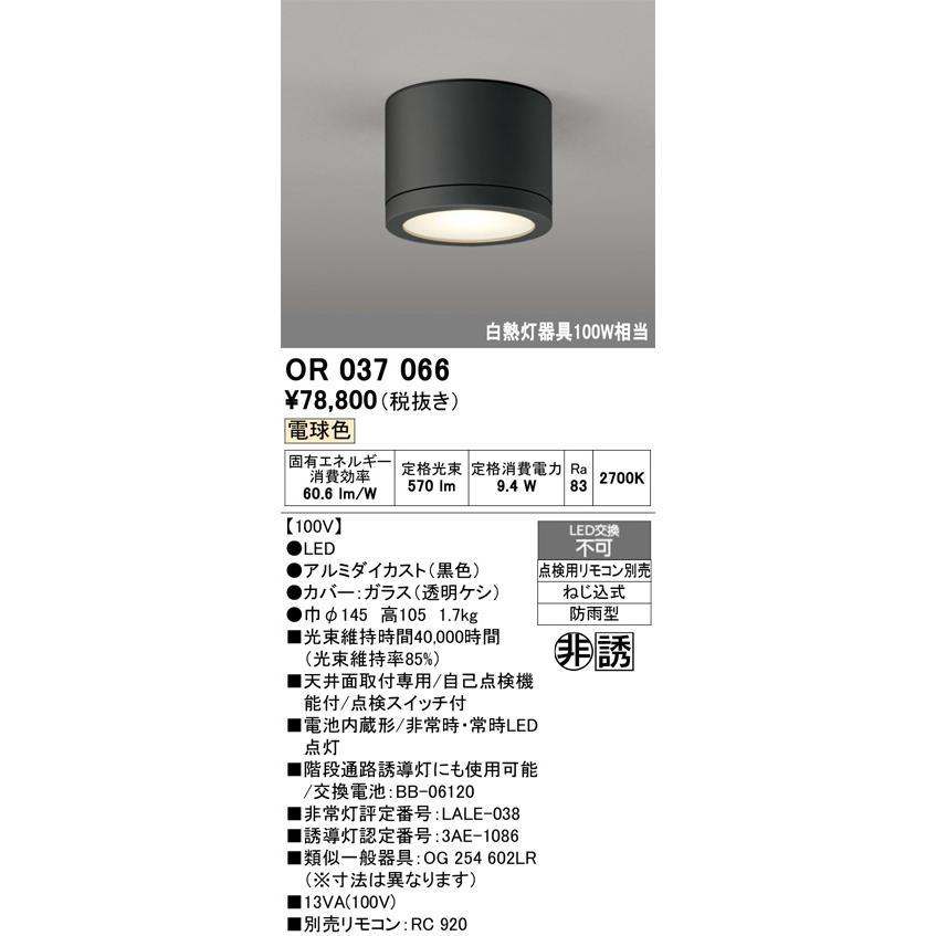 ODELIC（オーデリック） ※メーカー欠品中※オーデリック 非常用照明器具