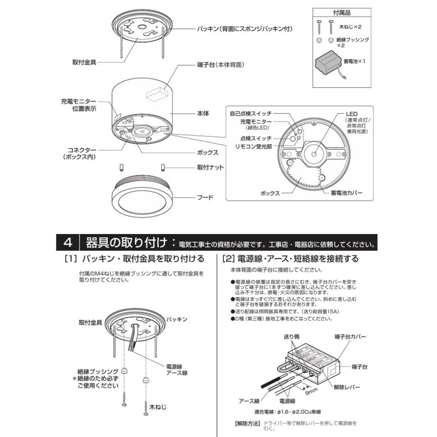 ODELIC（オーデリック） 非常用照明器具・誘導灯器具（防雨型