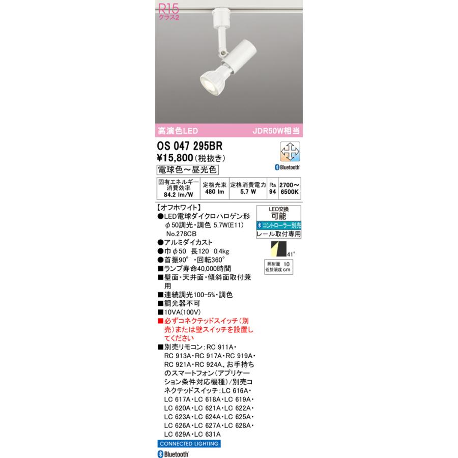 ODELIC（オーデリック） ダクトレール用スポットライト Bluetooth