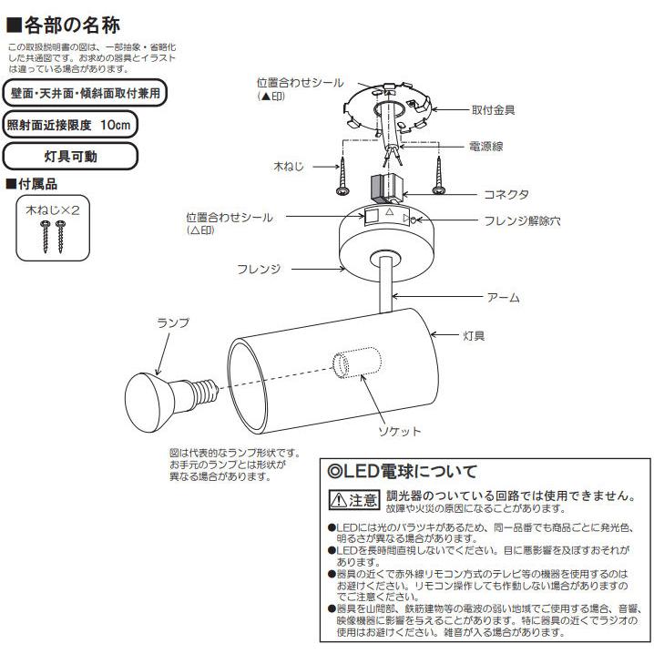 ODELIC（オーデリック） 直付用スポットライト 屋内用 OS047352LR 工事